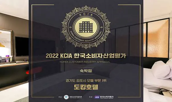 도킹호텔