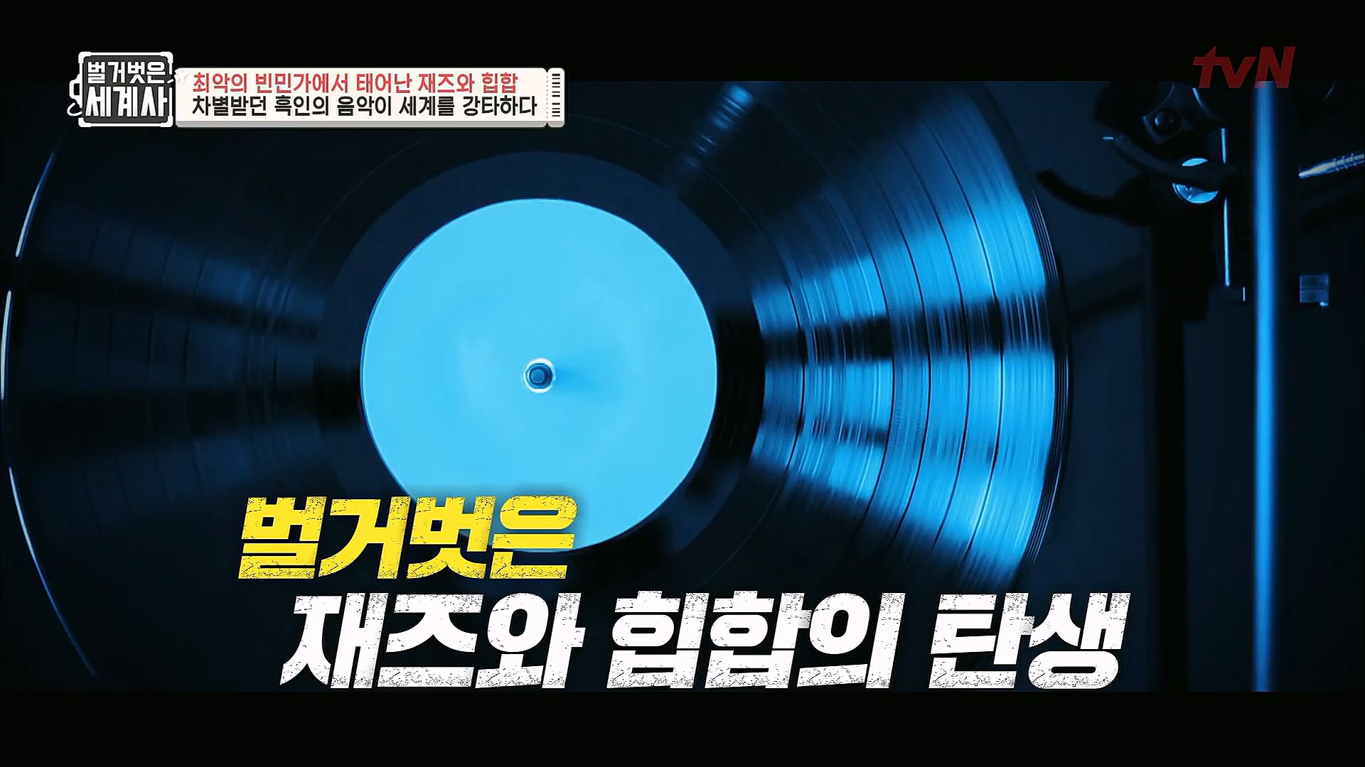 벌거벗은 세계사.E77.221213p.H264-F1RST.mp4_20230112_194429.951.jpg