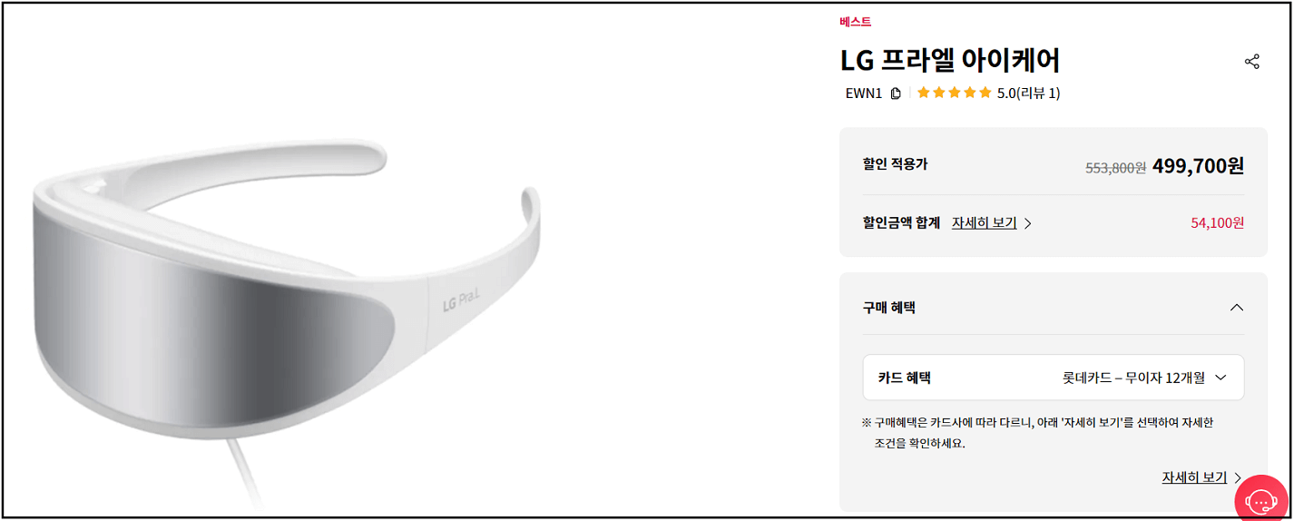 LG 프라엘 아이케어 제품사진
