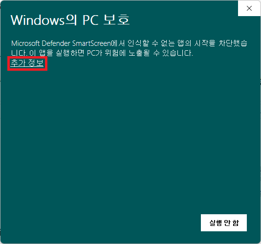 Windows의 PC 보호