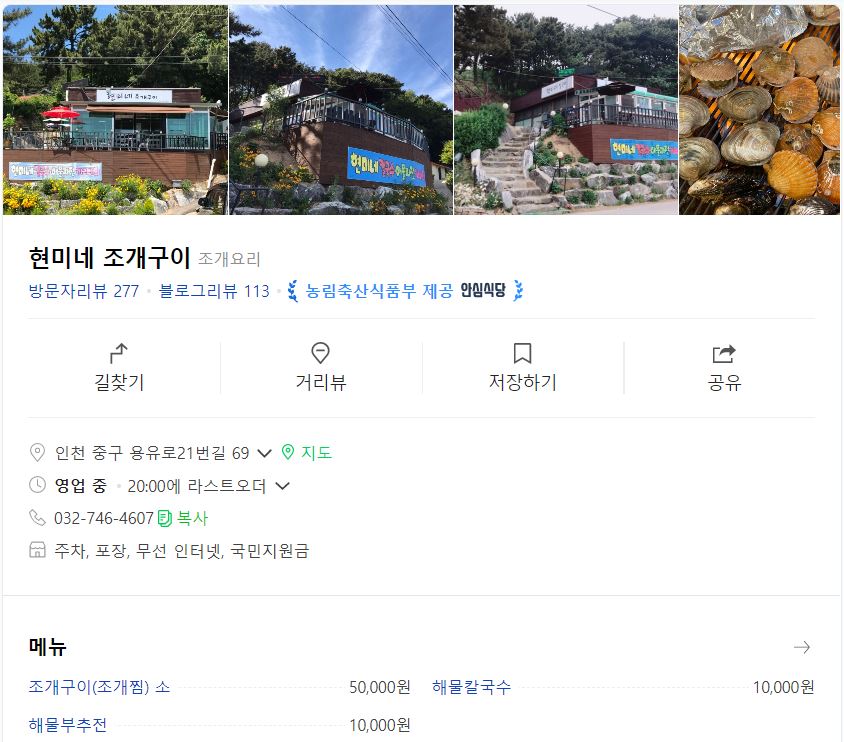 현미네조개구이 이미지