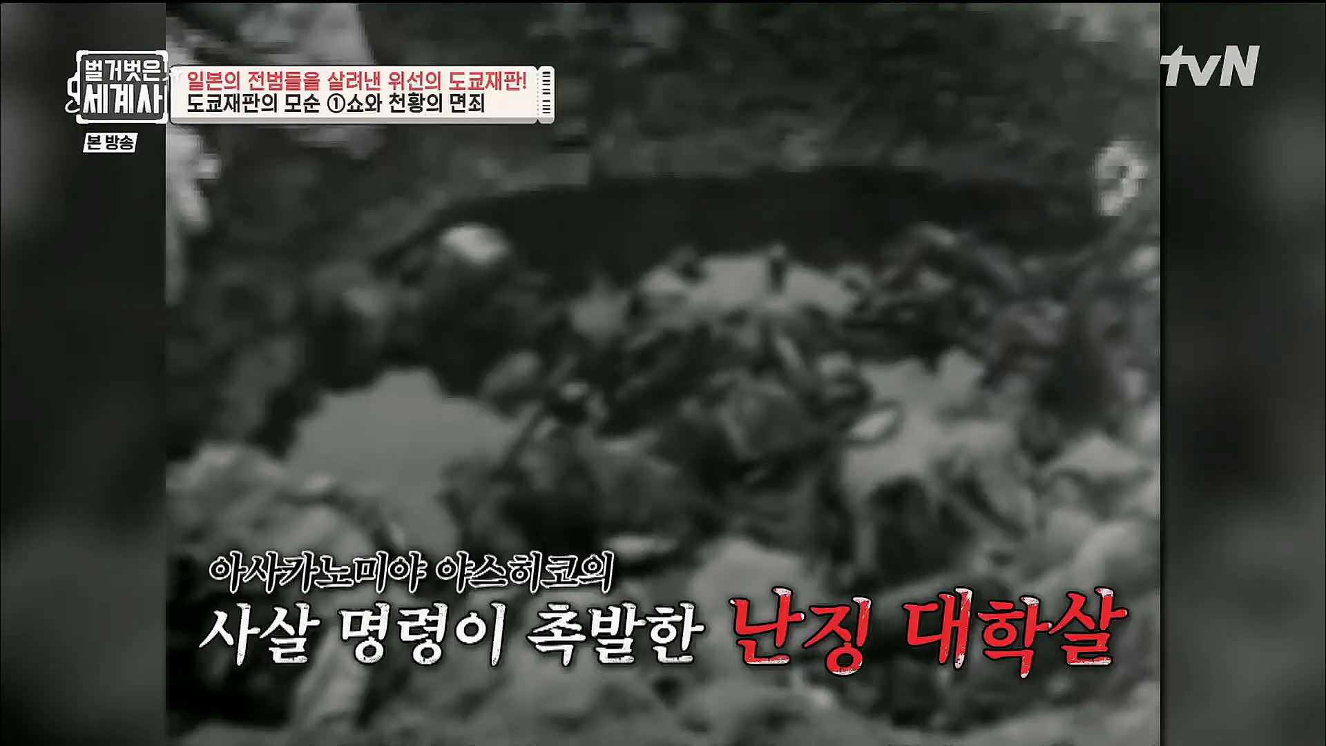 벌거벗은 세계사.E86.230214p.H264-F1RST.mp4_20230320_211006.337.jpg