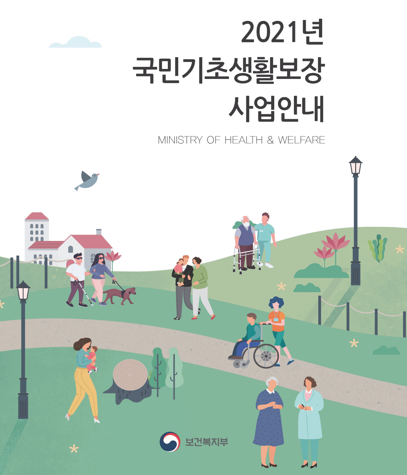 국민기초생활보장-사업안내-포스터