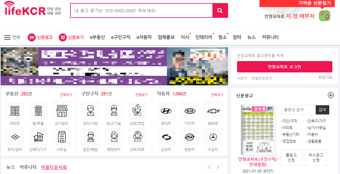 안양교차로 인터넷 사이트 접속하기