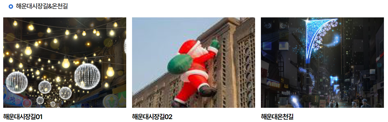 해운대 빛축제 일정,프로그램 및 무료관람!