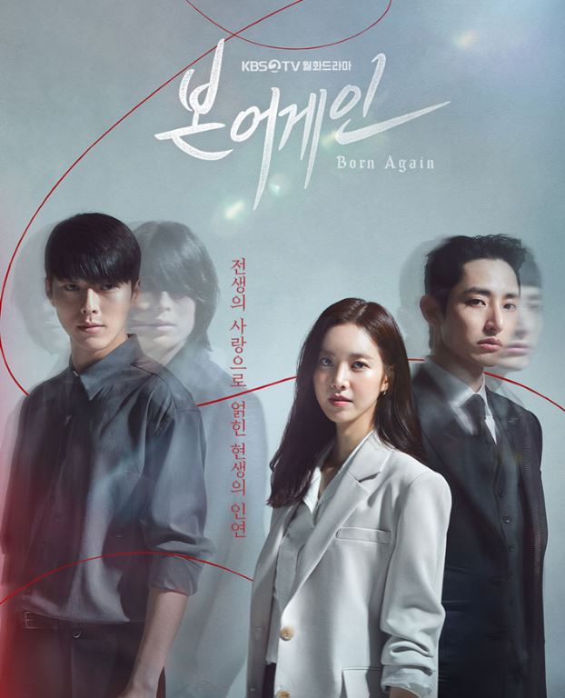  본 어게인 등장인물 소개