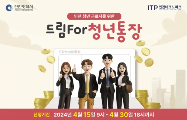 드림포청년통장