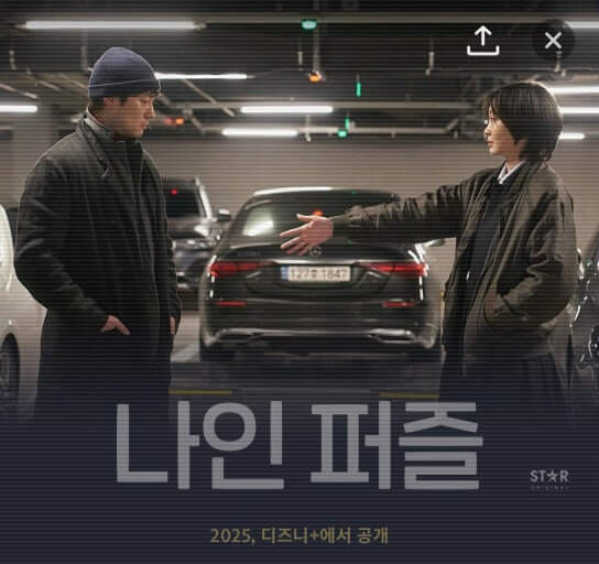 나인 퍼즐 줄거리