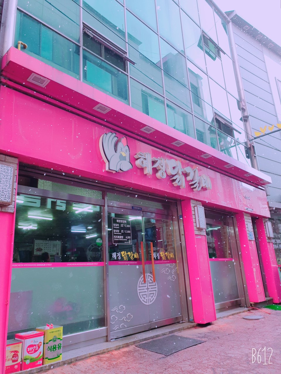 내고향닭갈비 이미지