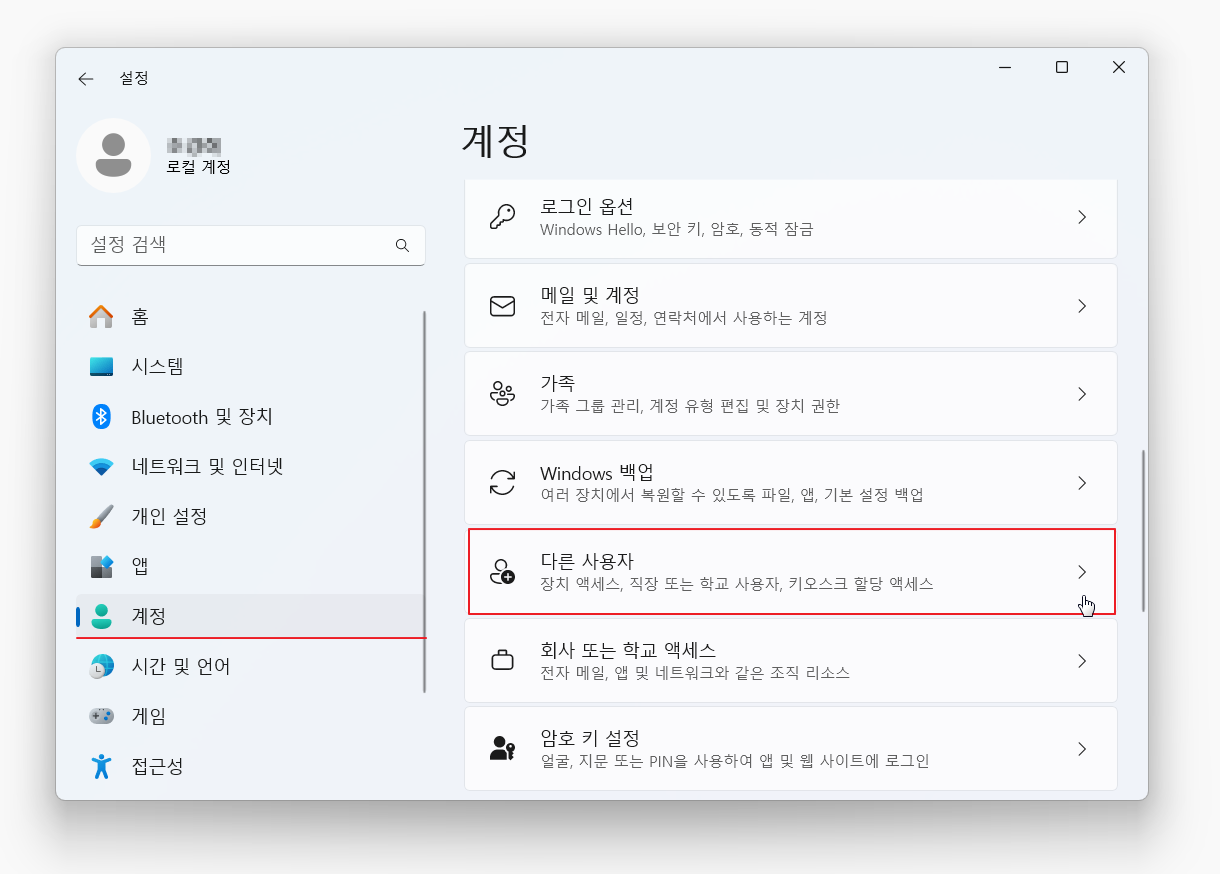 윈도우11 계정 추가 삭제 방법 계정 선택2