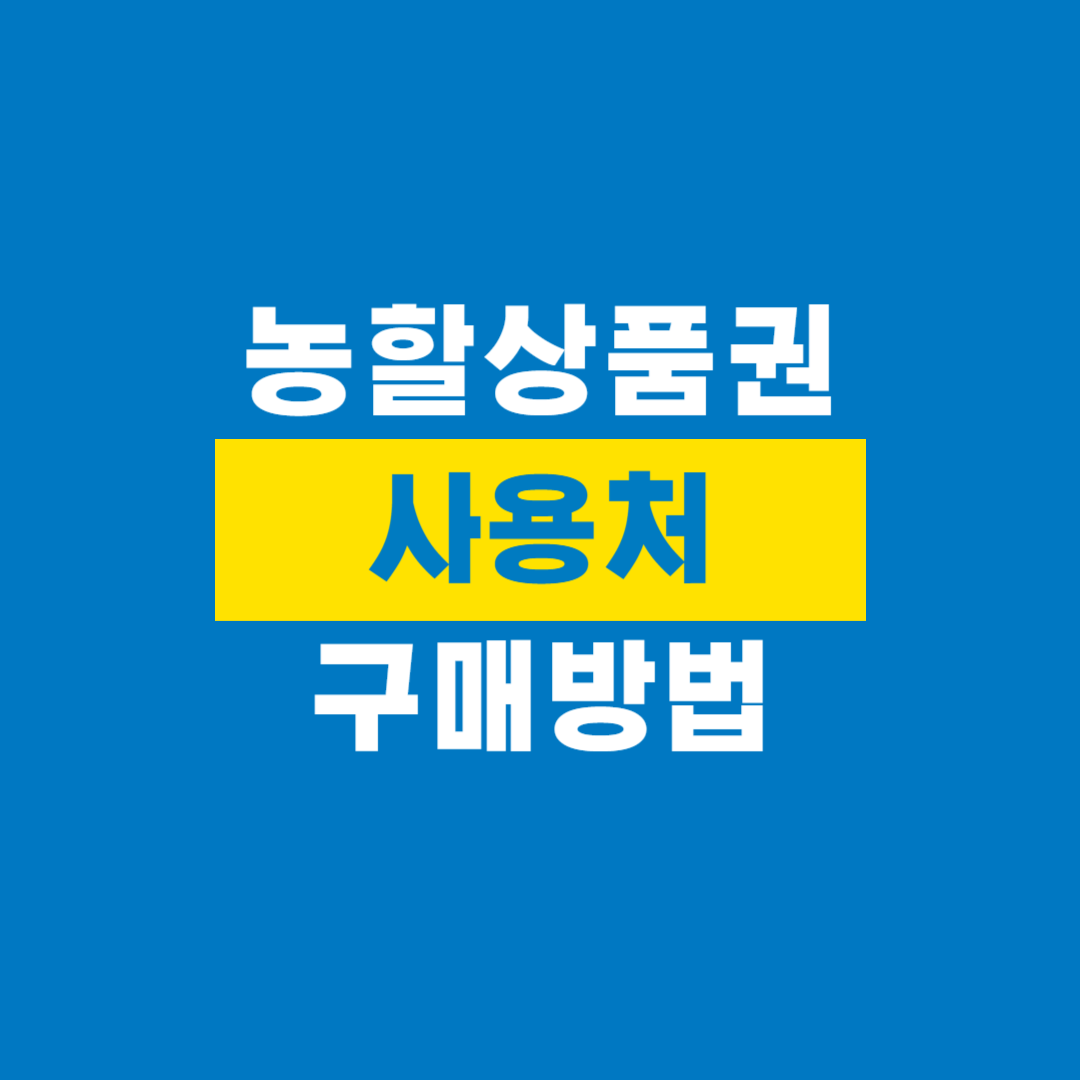 농할상품권