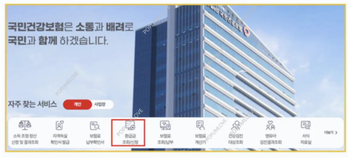 본인 부담 상한제 환급금
