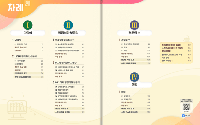 비상 공통수학1 교과서 목차