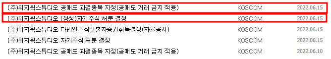 위지윅스튜디오 공시 목록