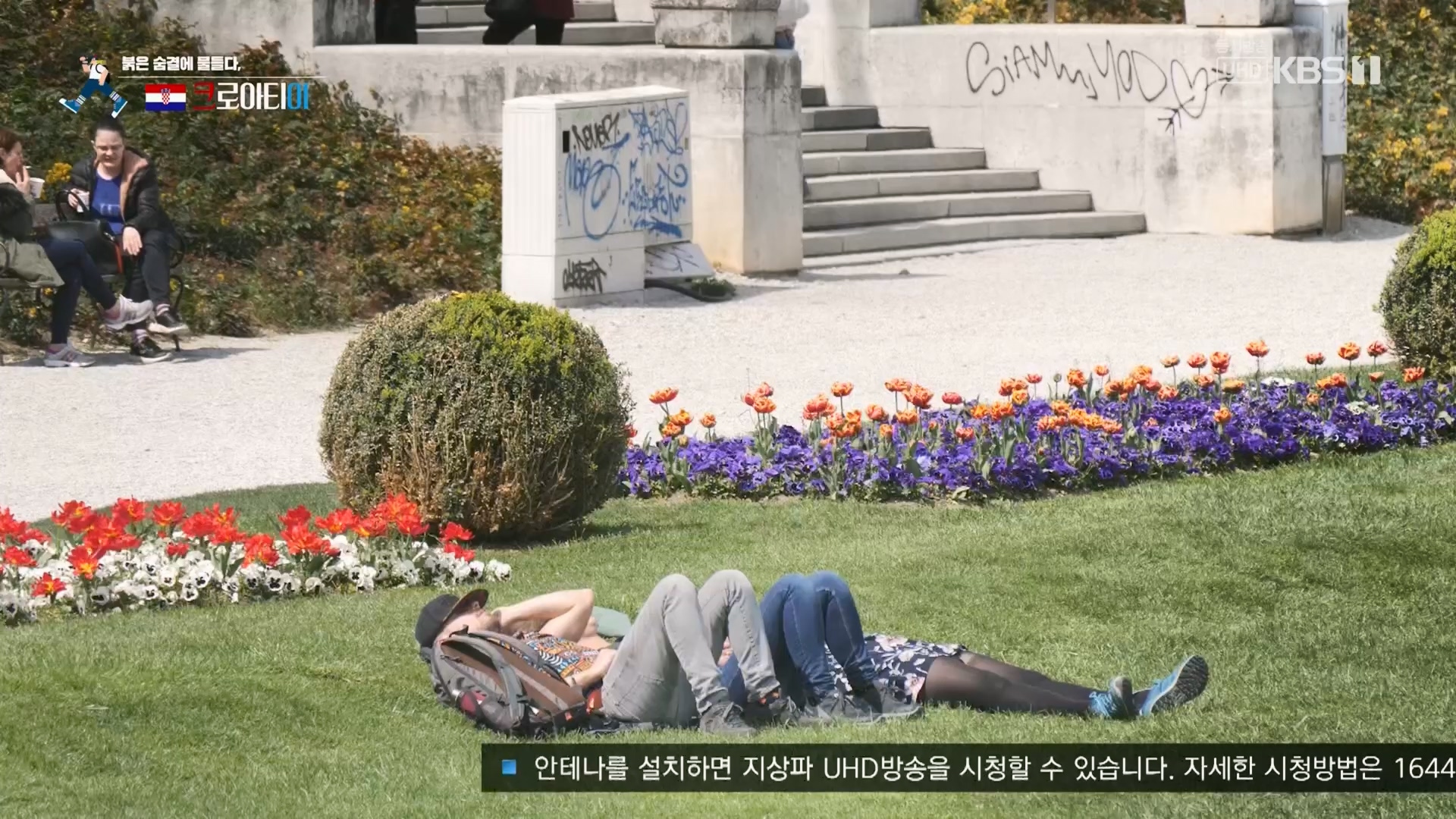 걸어서 세계속으로.E791.230513p.H264-F1RST.mp4_20230524_211519.201.jpg