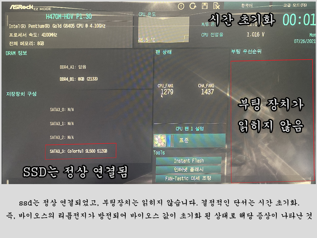 바이오스 초기화로 인한 부팅 문제