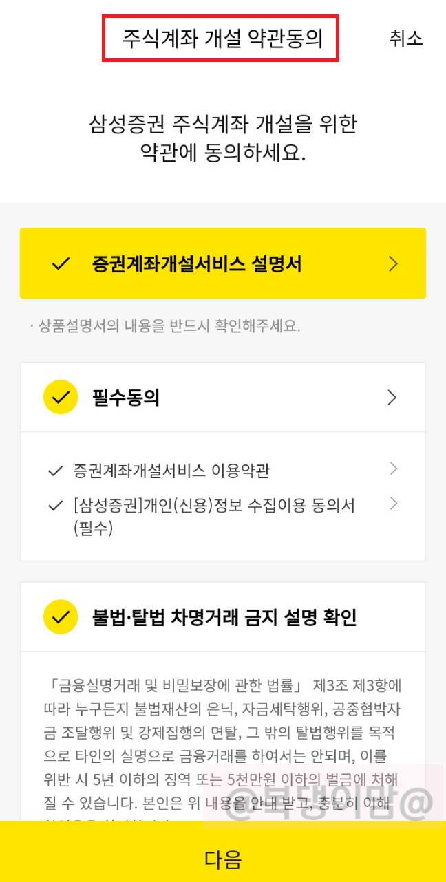 카카오뱅크에서 삼성증권 계좌 만들기