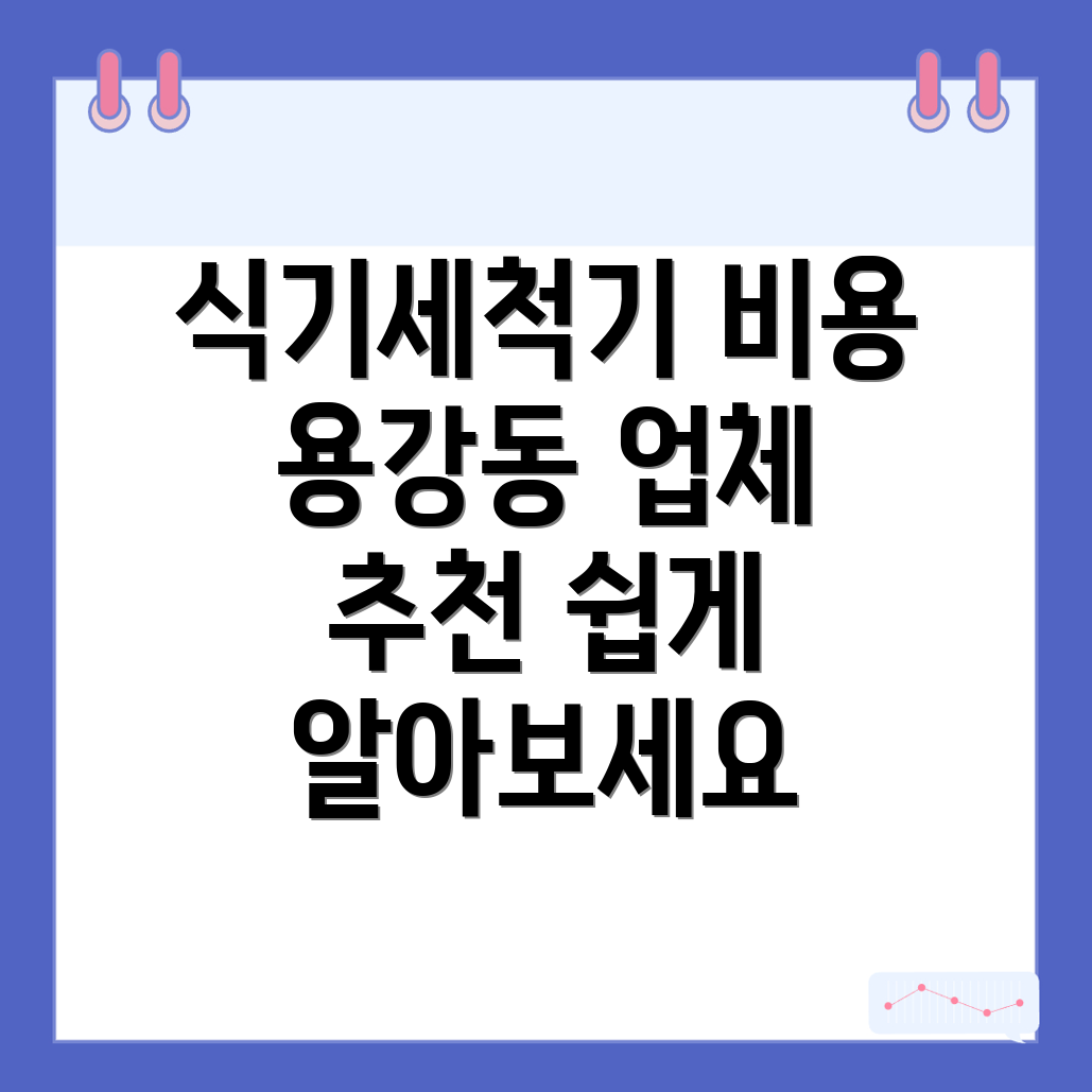 식기세척기 설치