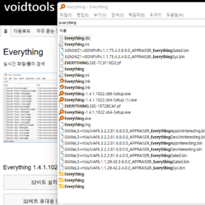 무료로 이용할 수 있는 강력한 파일 검색기 Everything