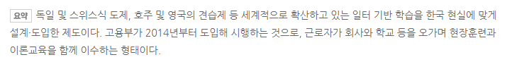  일학습병행 - 도제시스템