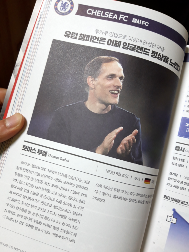 분석도서)해외축구팬 필수 소장용 책 20212022 프리미어리그 가이드북 (PL20팀 전격 19