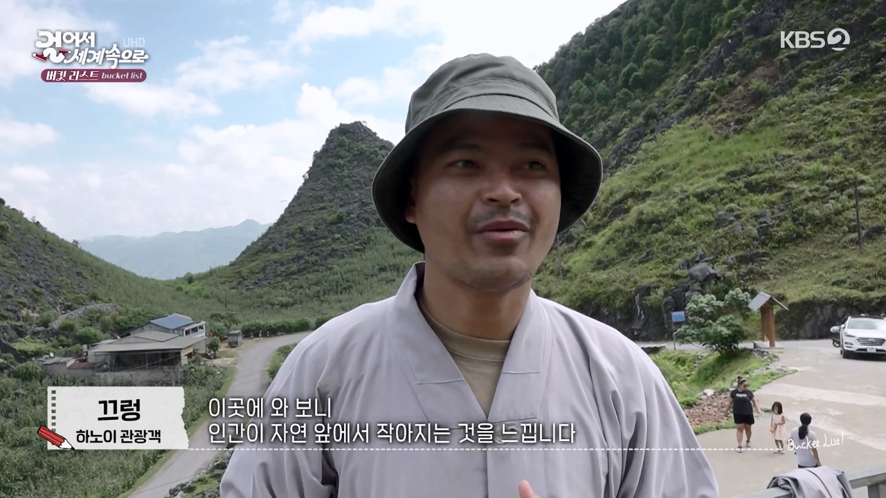 걸어서 세계속으로 버킷리스트.E55.230527p-NEXT.mp4_20230530_203919.490.jpg