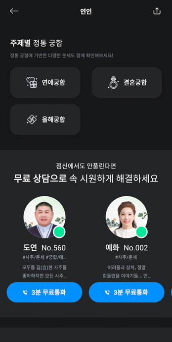 점신어플-무료-커플사주궁합-연애궁합-결혼궁합-올해궁합