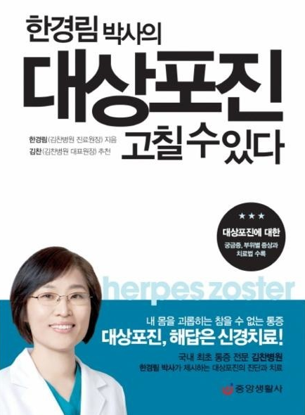 대상포진 고칠 수 있다