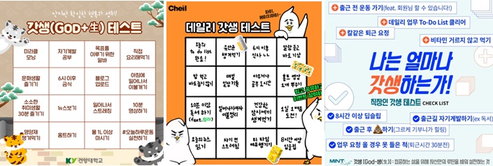  갓생의 뜻과 의미