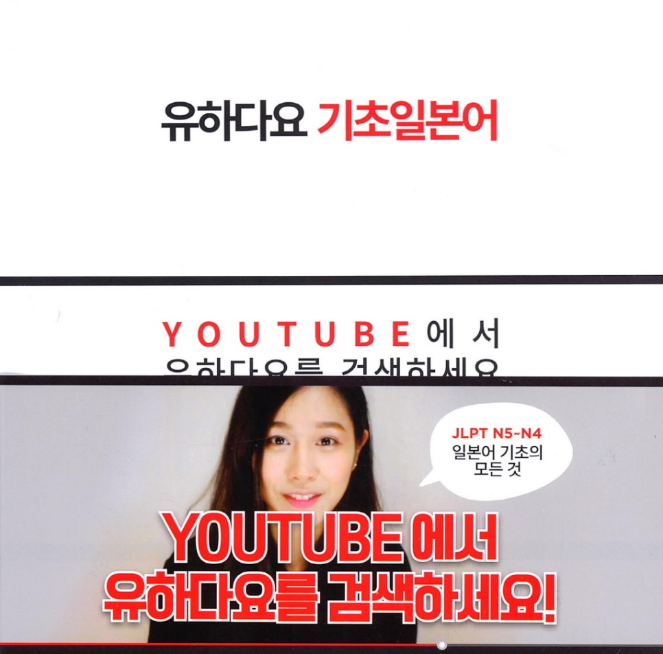  [JLPT N4/N5 문법] 유하다요 기초 일본어 - 유하다요