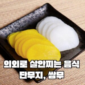 단무지