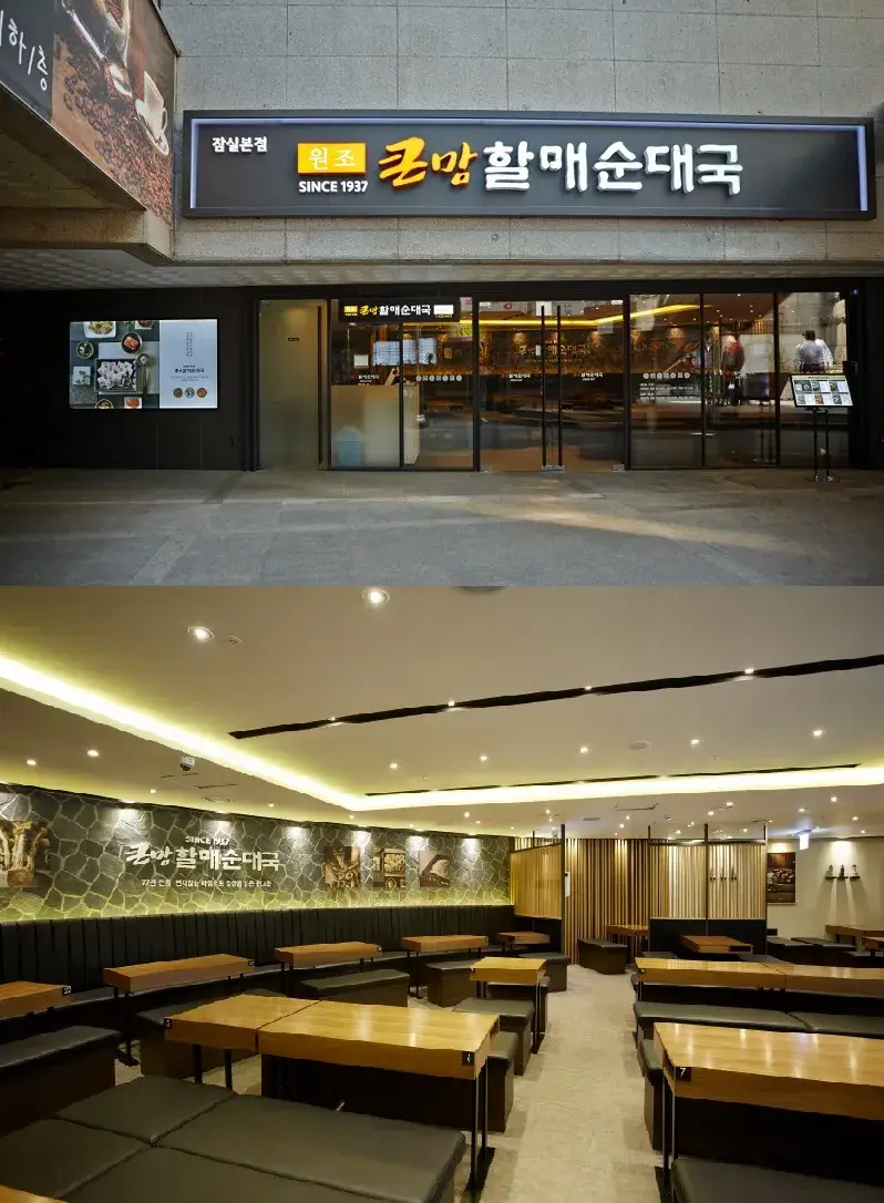 큰맘할매순대국-인테리어