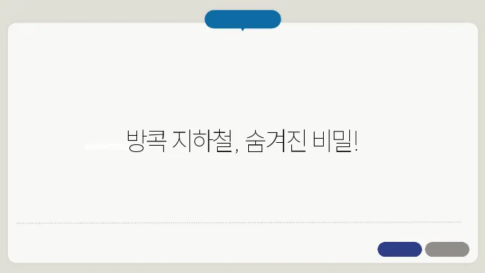 방콕 지하철 노선도