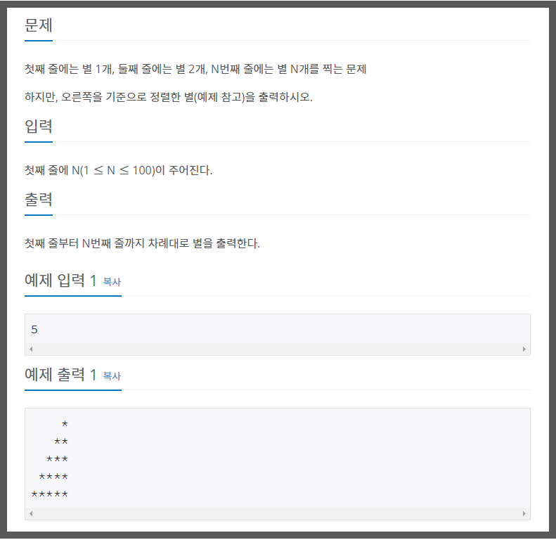  백준 알고리즘 2439번 별 찍기 - 2 c++