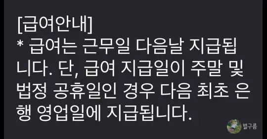 쿠팡-급여안내-문자-메시지 화면