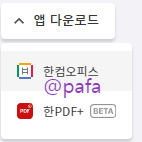 설치형 한컴오피스