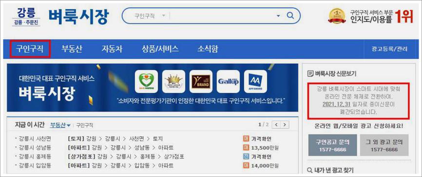 강릉 벼룩시장 구인구직