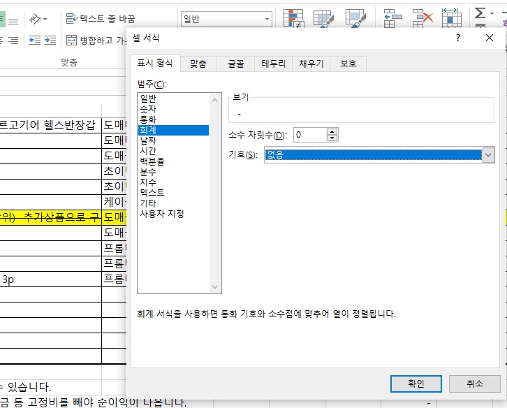 엑셀(셀서식)-설정화면
