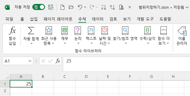 A1셀에 25 입력
