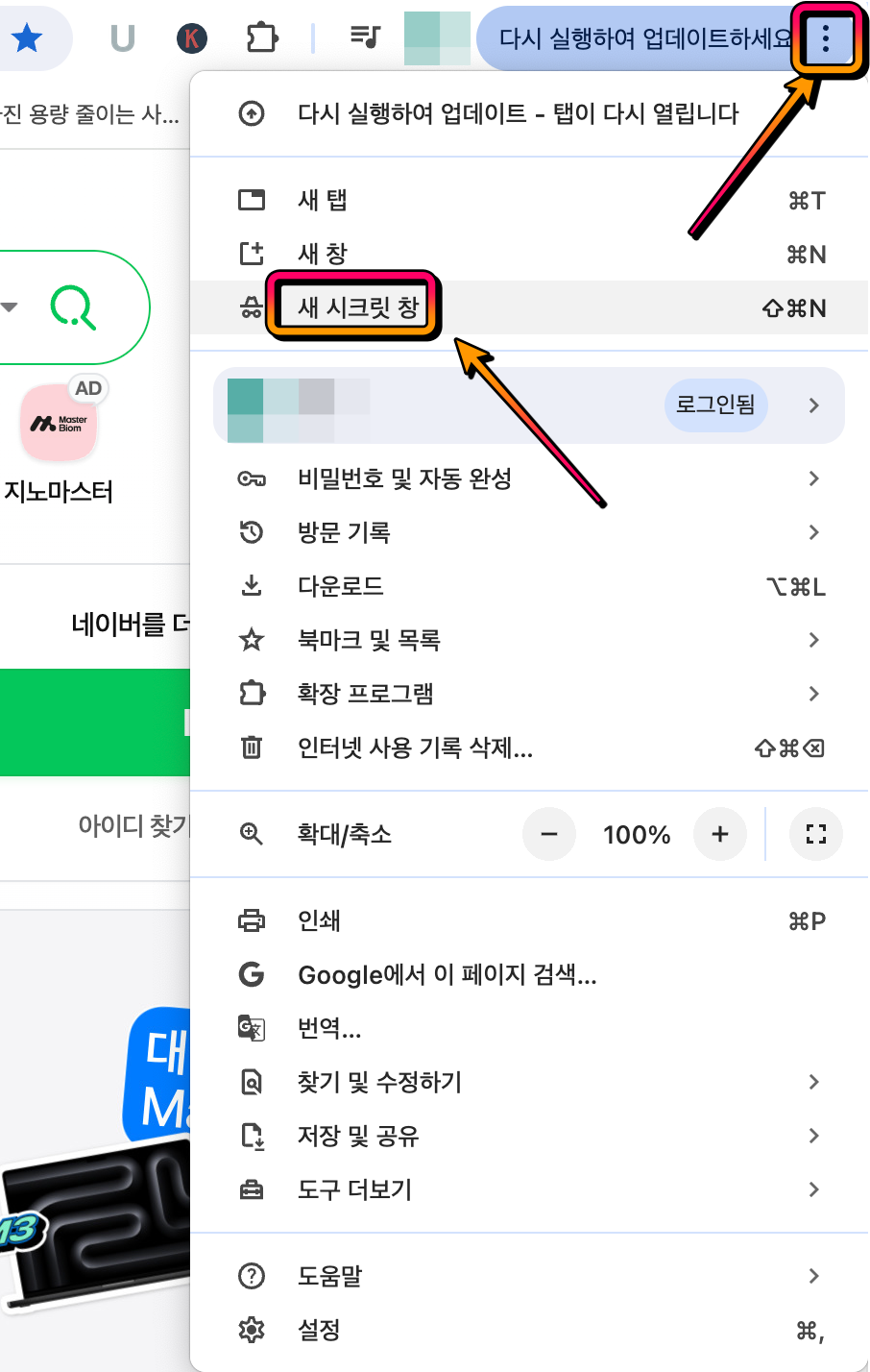 시크릿 모드 바로가기