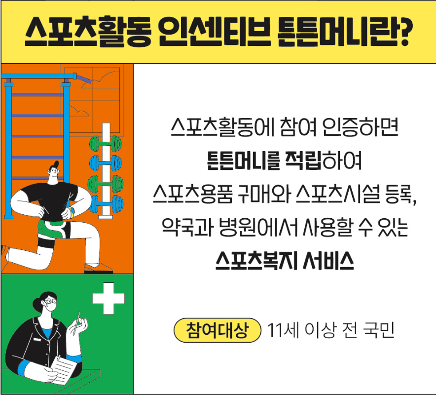 튼튼운동센터 이미지