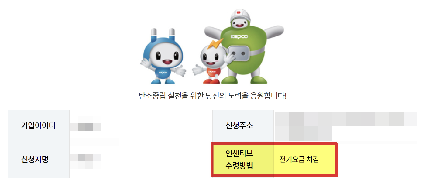 에너지 캐쉬백