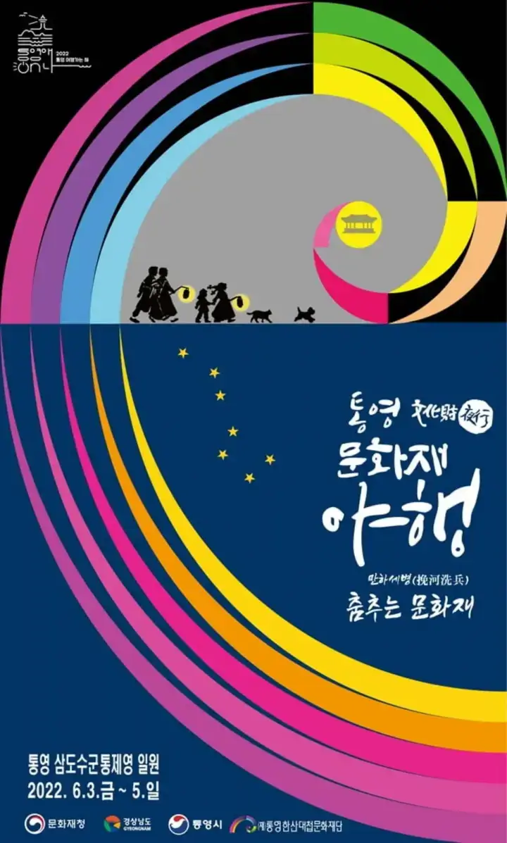  2022년 6월 경남 경상남도 축제 행사 총 정리 - 경남 경상남도에서 열리는 축제 행사의 기간, 시간, 장소, 요금은?