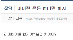 아이린 라미네이트? 아이린 라미네이트?