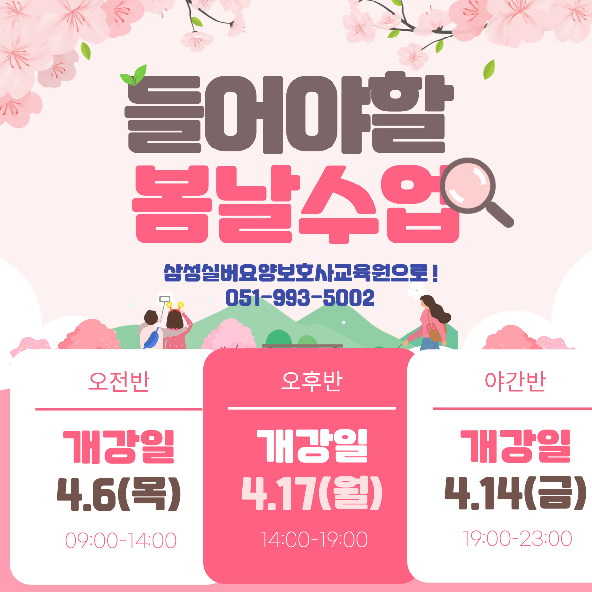 삼성요양보호사교육원 이미지