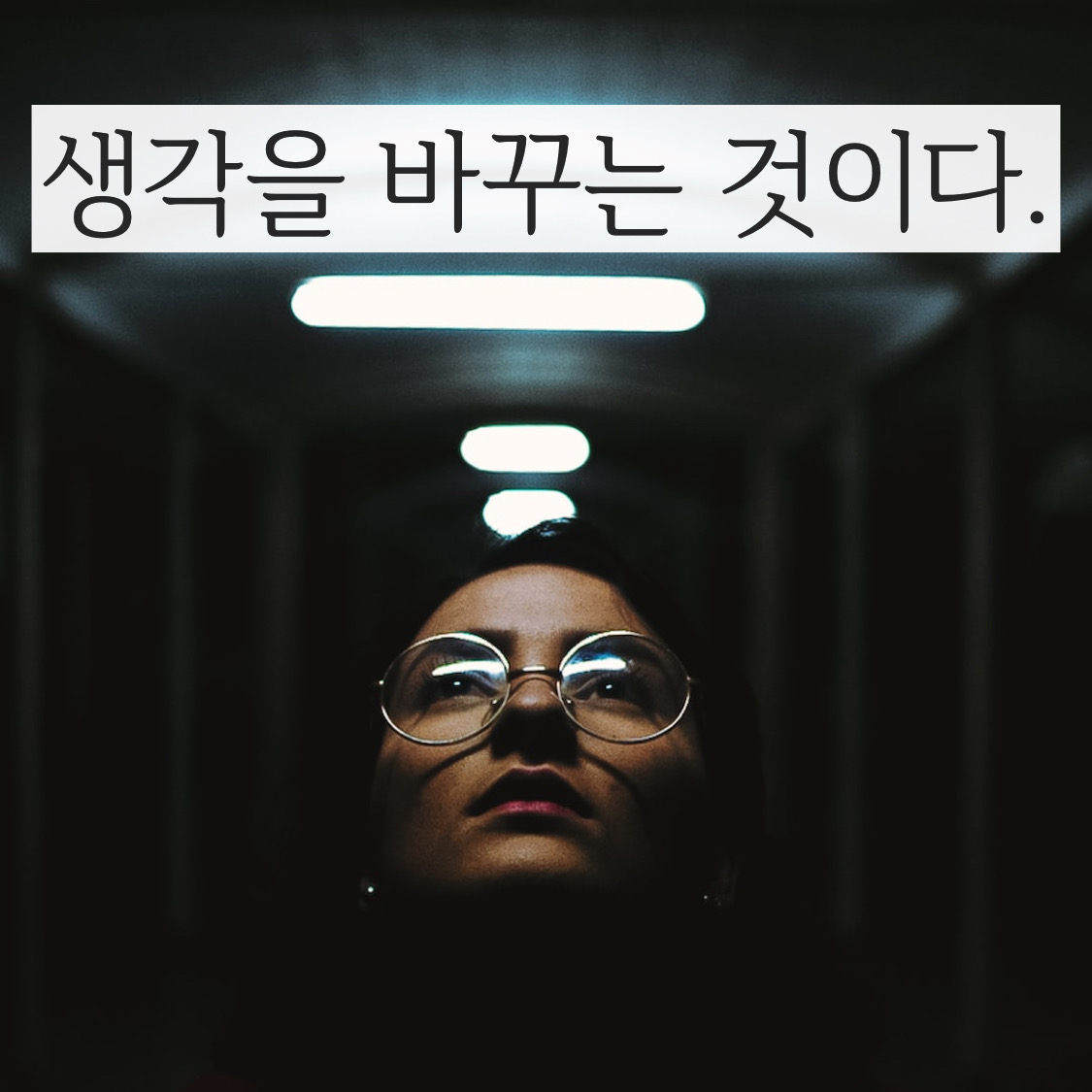  (동기 부여/명언/명언 모음/마음가짐/MINDSET/자기 계발) 생각 자신 변화 긍정적인 변화