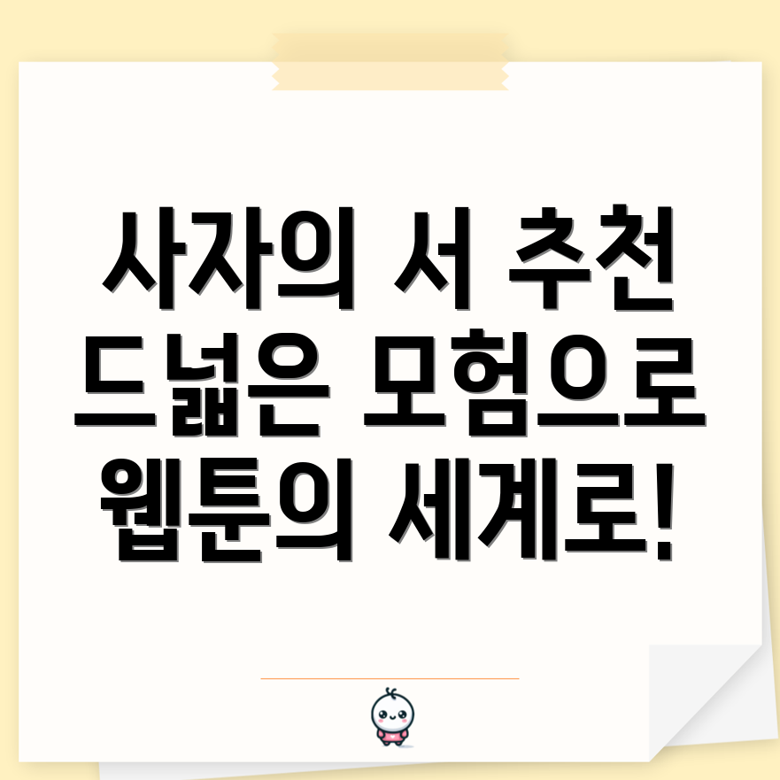 네이버 웹툰 추천