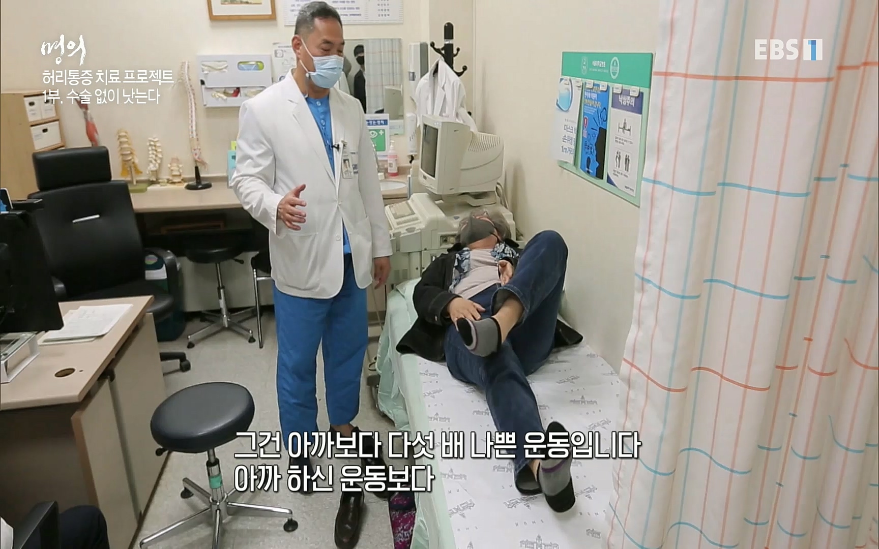 EBS 명의 헬스케어 - TV - 교육의 중심 EBS허리 통증 치료 프로젝트 1부, 수술없이 낫는다 .mp4_20220712_204228.775.jpg