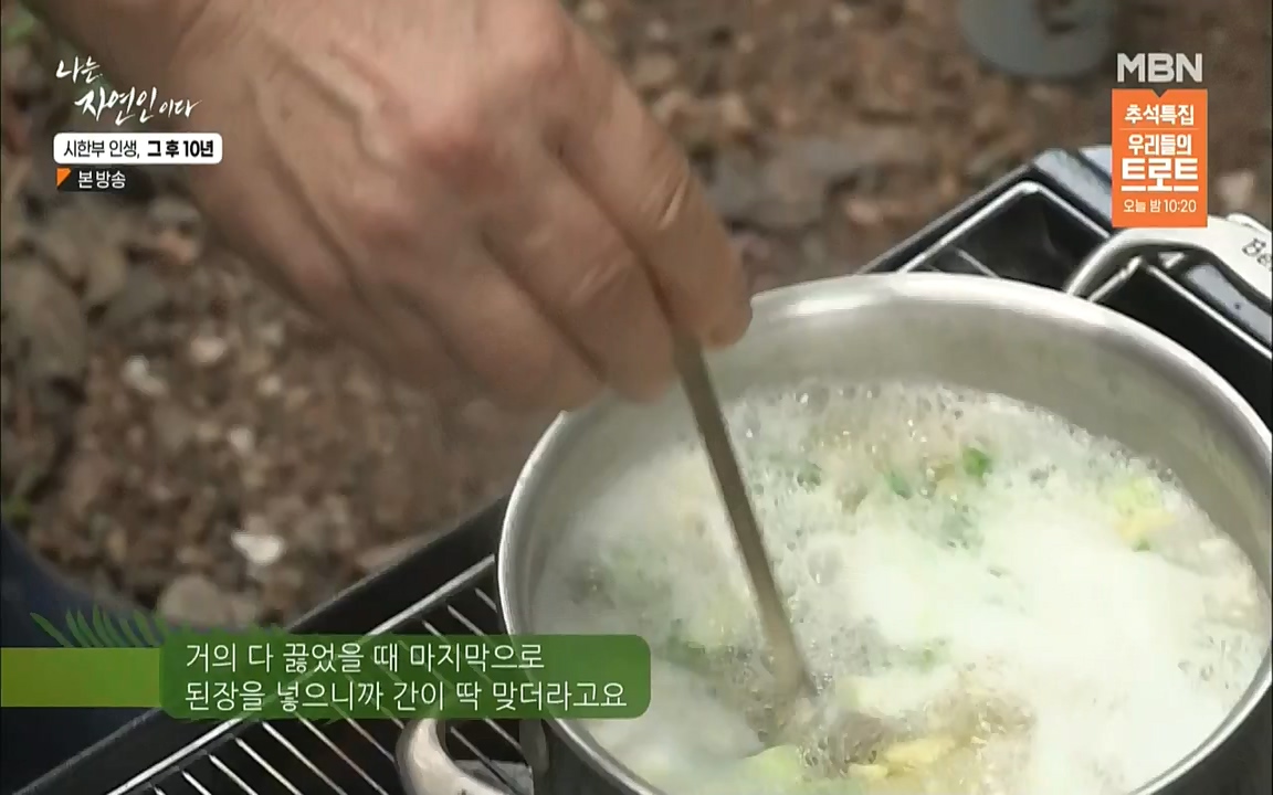 나는 자연인이다.E518.220908p.WANNA.mp4_20220908_200819.403.jpg