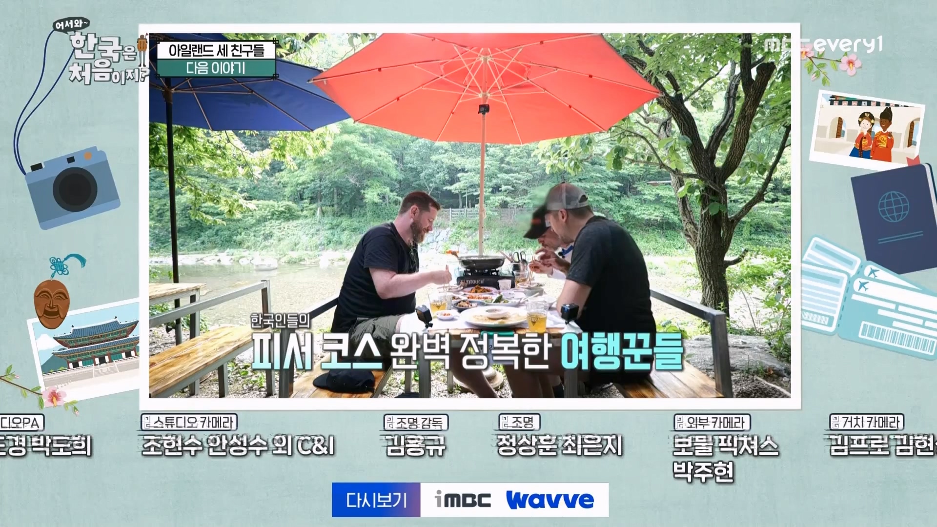 어서와 한국은 처음이지.E273.230727p.WANNA.mp4_20230728_211153.760.jpg